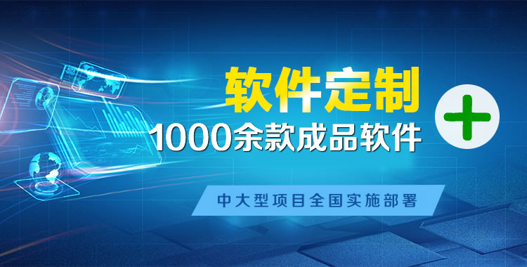 乌海软件开发